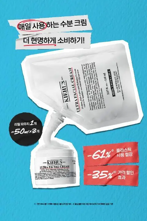 [수분장벽] 키엘 울트라 훼이셜 크림 50ml/150ml 리필 (기획/단품) 상세페이지 14
